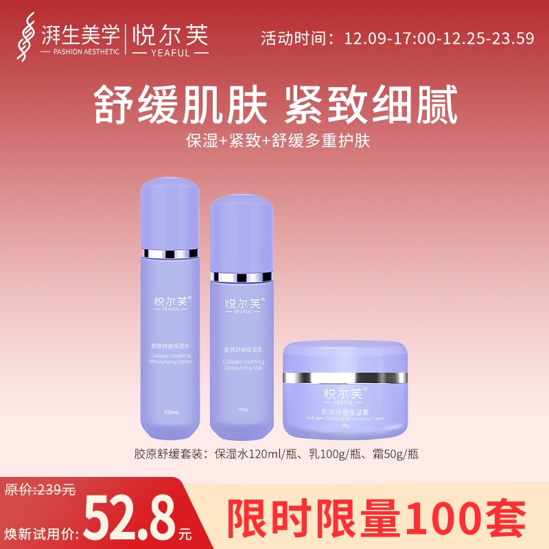 悦尔芙胶原舒缓保湿霜