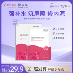 5片悦尔芙胶原蛋白神经酰胺补水保湿面膜