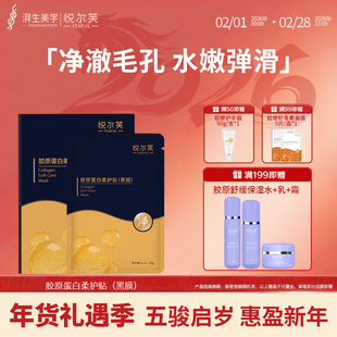 悦尔芙胶原蛋白柔护贴深层补水保湿活性碳膜布男女补水保湿小黑膜