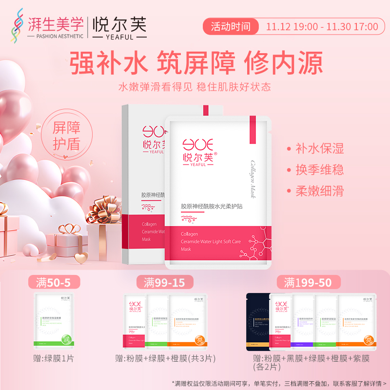 悦尔芙胶原蛋白水光面膜