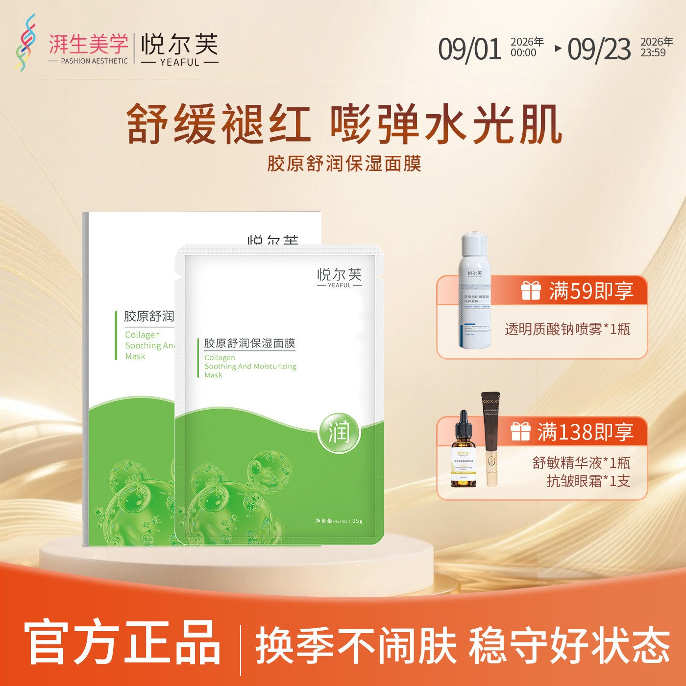 这个也可以 5元 悦尔芙胶原蛋白补水舒润面膜5片 如上抵扣金币啪 - 86线报