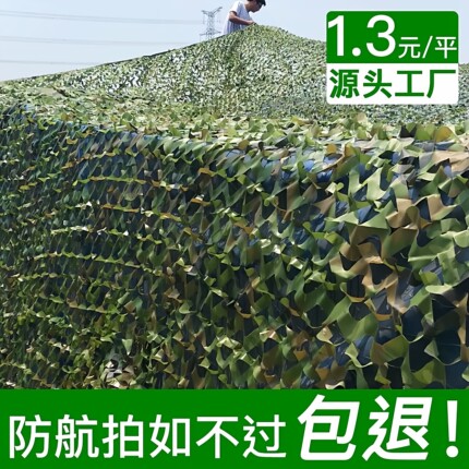 防航拍迷彩网伪装网防卫星遮挡网防伪网山体遮盖绿化网户外遮阳网
