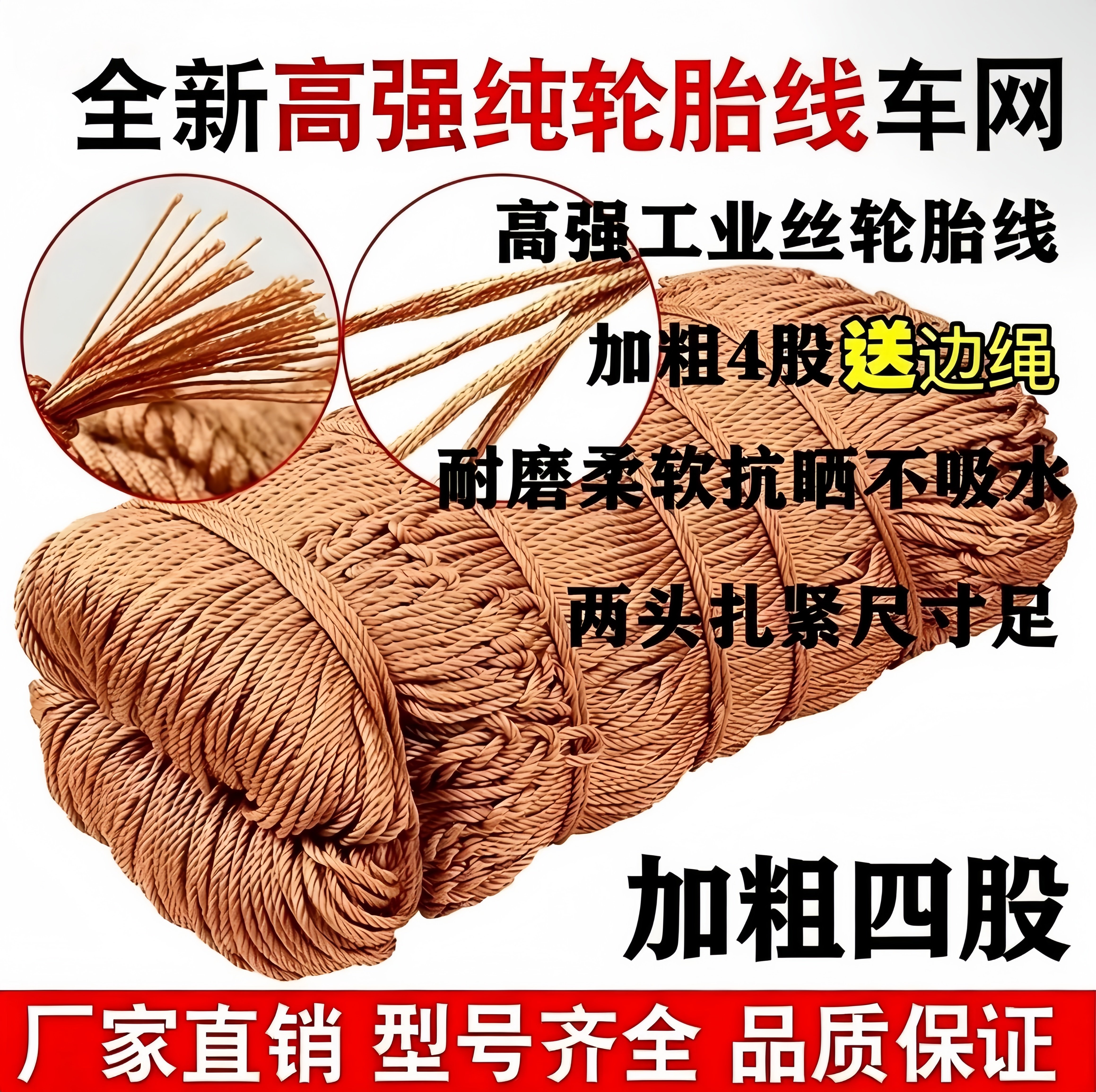 货车网绳不吸水轮胎线网罩耐磨加粗封车网子防护网尼龙网安全网绳