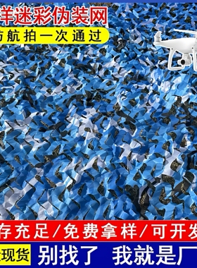 海蓝色迷彩网布伪装网防晒网防航拍遮阳网隔热装饰幼儿园户外美观