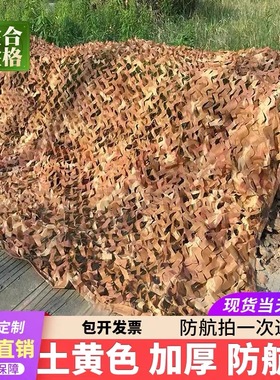 土黄色防航拍迷彩网防卫星沙漠伪装网防拍幼儿园遮阳防晒防伪网
