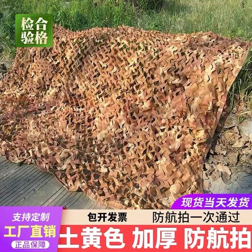 土黄色防航拍迷彩网遮阳防晒
