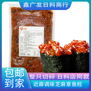 近藤调味章鱼粒味付章鱼粒八爪碎日料寿司食材军舰寿司商用1kg/包