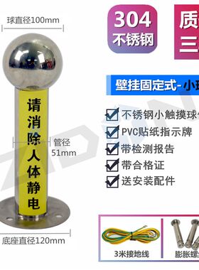 墙面固定人体静电释放器壁挂式人体静电消除球 消除静电装置