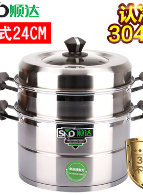 顺达蒸锅304不锈钢蒸锅双层复底单层多用日式组合盖汤煮锅20-28cm
