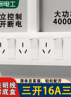 明装三开16A三孔插座带开关大功率3开九孔空调热水器一键断电插座