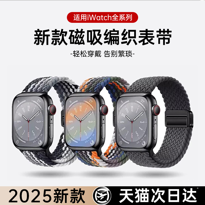 【火爆新款】iwatch磁吸编织表带