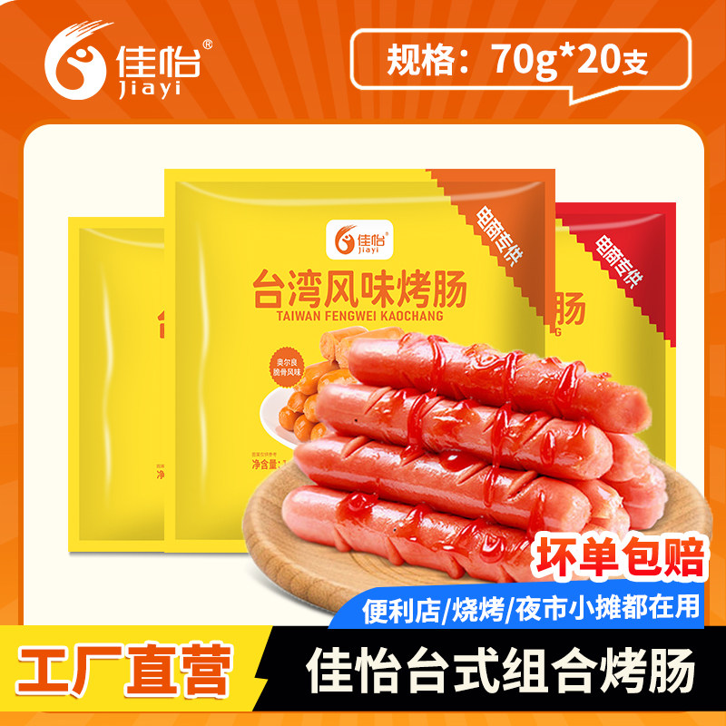 佳怡香嫩烤肠脆骨玉米70g/20根脆皮烤肠热狗肠台式风味商用批发
