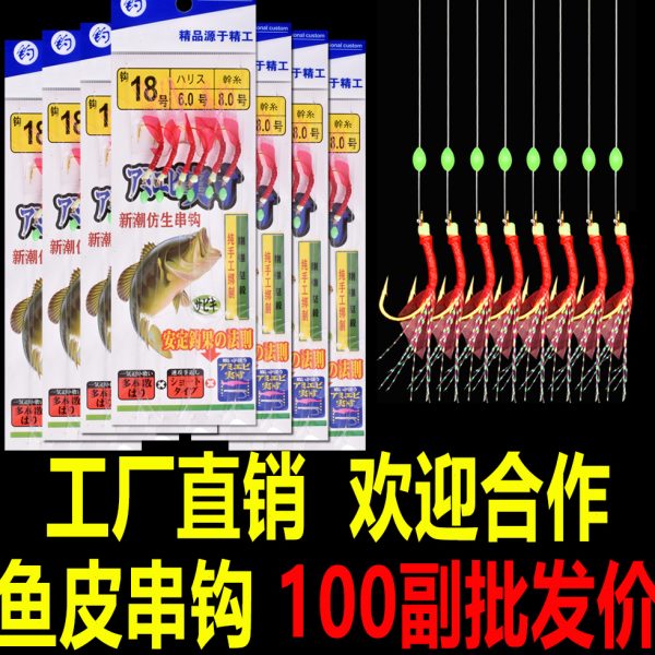 包邮枇发夜光丸世鱼皮串钩虾皮红皮绿皮仿生路亚饵鲈鱼白条翘嘴