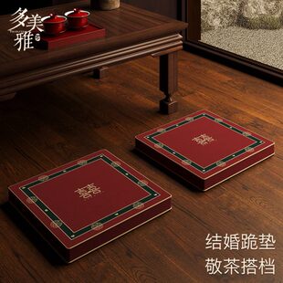 敬茶跪垫结婚一对新娘坐福垫改口婚礼跪拜垫敬酒喜庆垫子婚庆用品
