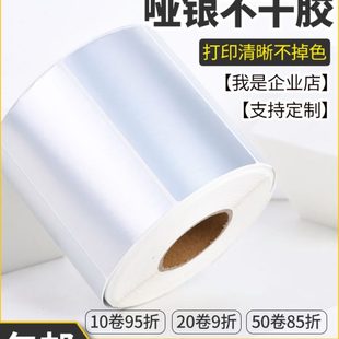 纸 哑银不干胶标签打印亚银条码 10mm