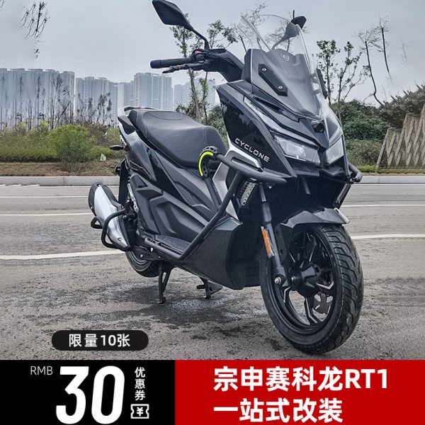 适用宗申赛科龙RT1保险杠改装配件后货架排气杠防摔防撞保护杠