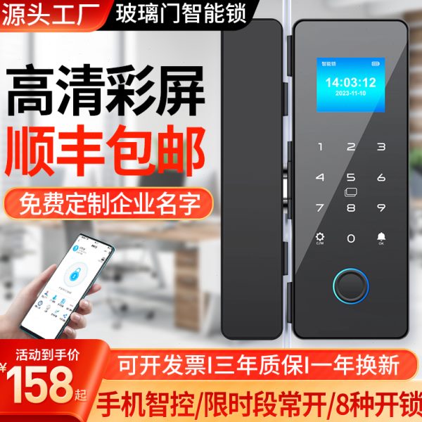 办公室玻璃门密码锁免开孔店铺双门电子智能门锁无框单门指纹锁