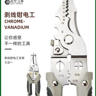 多功能剥线钳子电工钳专用不锈钢尖嘴电缆剪光纤分线削线压线新款