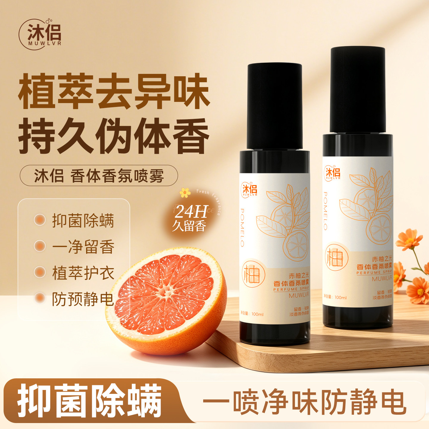 MUWLVR沐侣衣物香氛持久留香抑菌灭螨防静电温和去异味去火锅味