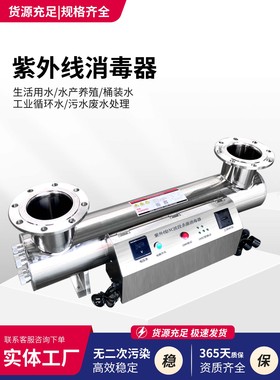 管道式紫外线消毒器过流明渠杀菌消防养殖自来水二次供水污水设备