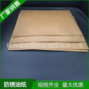 纸防油机械零工业防锈纸防锈油纸 苯甲酸钠防锈纸工具包装