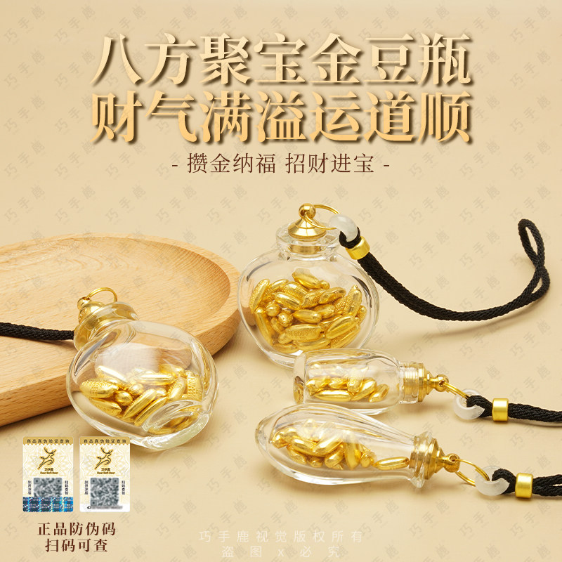 巧手鹿金豆豆收纳瓶装金豆子金元幸运星/瓶