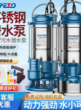沛拓不锈钢潜水泵220v家用小型高扬程井水抽水泵农用灌溉排污水泵