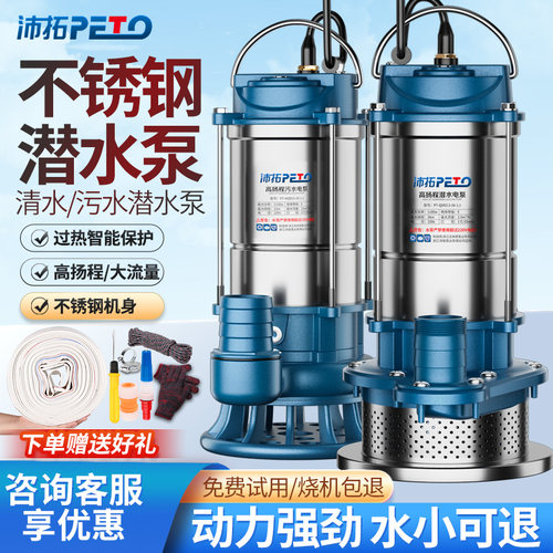 沛拓不锈钢潜水泵220v家用小型高扬程井水抽水泵农用灌溉排污水泵