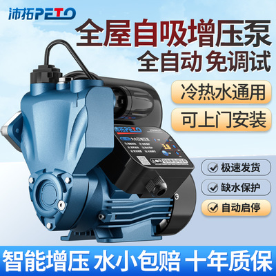 全屋家用自动增压泵自吸泵