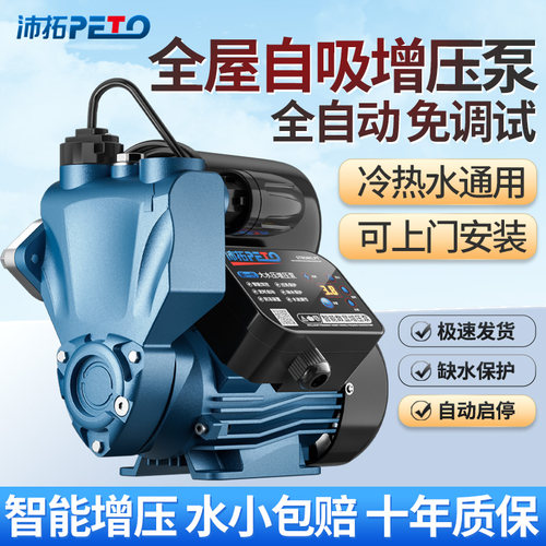 全屋家用自动增压泵自吸泵