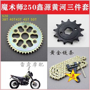 适用鑫源黄河海陵越野国产魔术师520链条牙盘38 40 43 45 50齿
