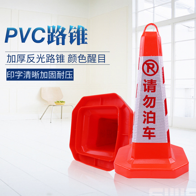 路锥pvc方锥提环反光锥警示柱隔离墩路障雪糕筒禁止停车请勿泊车
