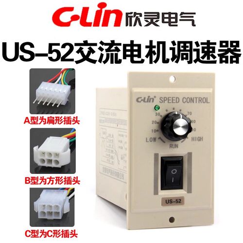 欣灵US-52 25W 40W 60W 90W 120W 180W 200W 250W 交流电机调速器