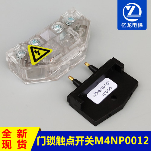 蒂森电梯配件k200 k300尚途门锁触点 RX07触点开关 M4NP0012配件