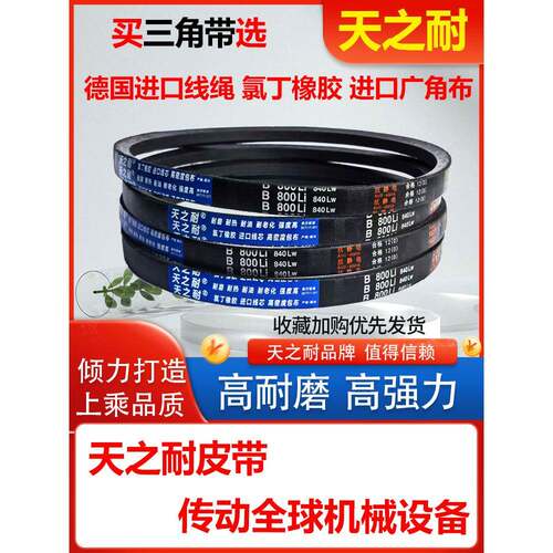 耐磨橡胶传动皮带三角带B型B570 B580 B584 B590 B600 B610 B620