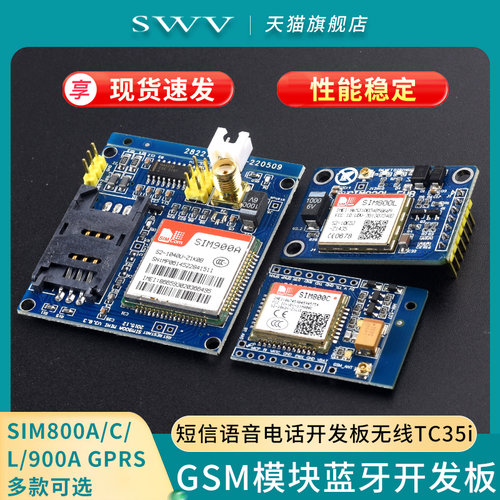GSM模块SIM900A模块 SIM800C SIM800L GPRS语音电话开发板无线