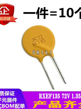 PPTC自恢复保险丝 RXEF135 印X72 XF135 72V 1.35A 代替 JK60-135