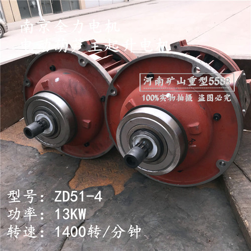 南京全力锥形转子三相异步电动机ZD51-4/13KW 10吨电动葫芦主电机