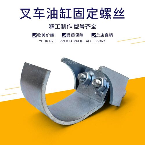 叉车升降缸固定螺丝U型卡扣门架油缸卡子DSC3Z8适用合力K2 3-3.5T