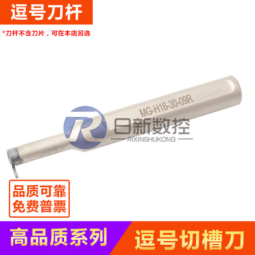 逗号刀杆内孔深槽刀大切深逗号刀片槽深4-6.5毫米MG-16-30-09R/07