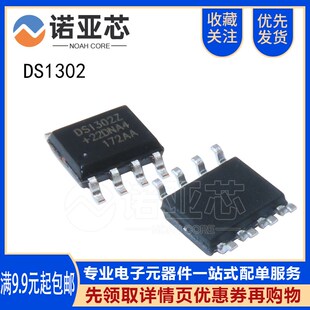 全新国产/DS1302/SOP8 DS1302ZN 贴片 实时时钟秒表计时器 芯片ic