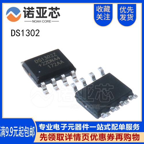全新国产/DS1302/SOP8 DS1302ZN 贴片 实时时钟秒表计时器 芯片ic