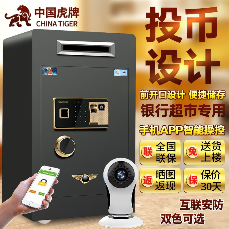 虎牌投币式保险柜商用小型 50cm60cm70cm高机械锁指纹密码办公全