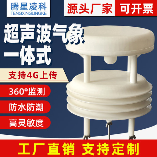 超声波风速风向传感器气象站便携式微型气象温湿度农业检测仪485