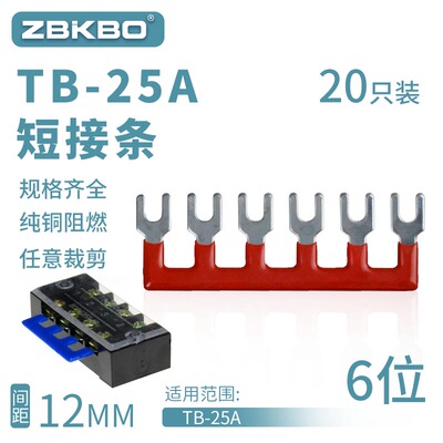 TB-2506接线端子排短接片 连接片 6位连接条 短路边插片短接条25A