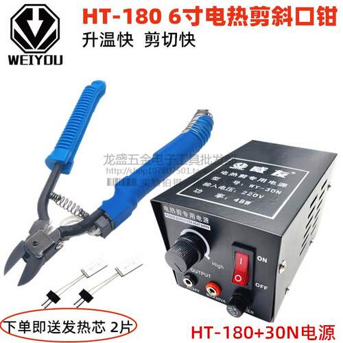 电热剪钳HT-180 HT-200塑料电热剪剪钳 斜口钳塑料加热钳电热剪刀