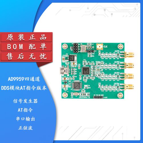 AD9959四通道DDS模块 射频信号源发生器 AT指令串口输出 扫频 AM