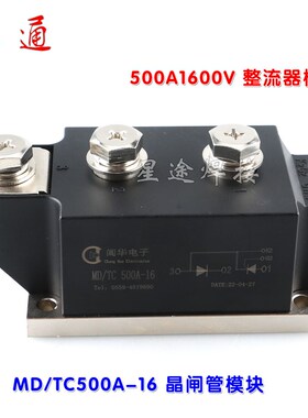 MDTC500A-16可控硅晶闸管模块500A1600VRSR-2500储能螺柱焊机配件