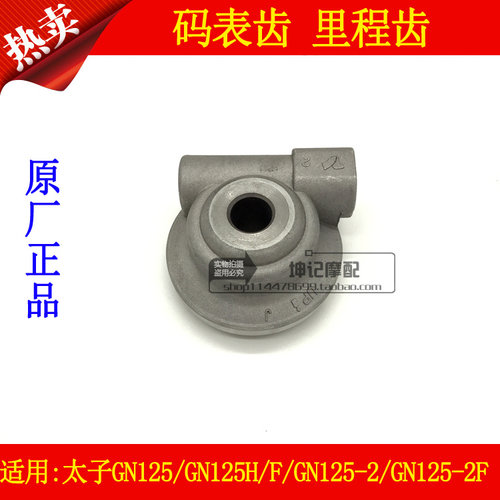 适用豪爵摩托车铃木太子GN125/GN125H/F/GN125-2/2F里程码表齿轮