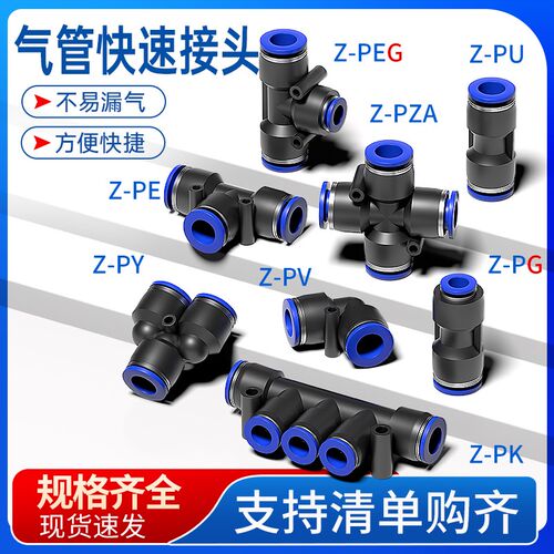 气管快速接头Z-PU直通PG变径PE三通PEG气动快插PY6 810mm配件大全